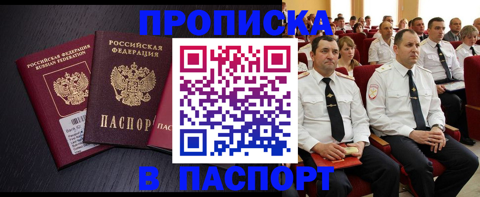 прописка для школы в Новошахтинске