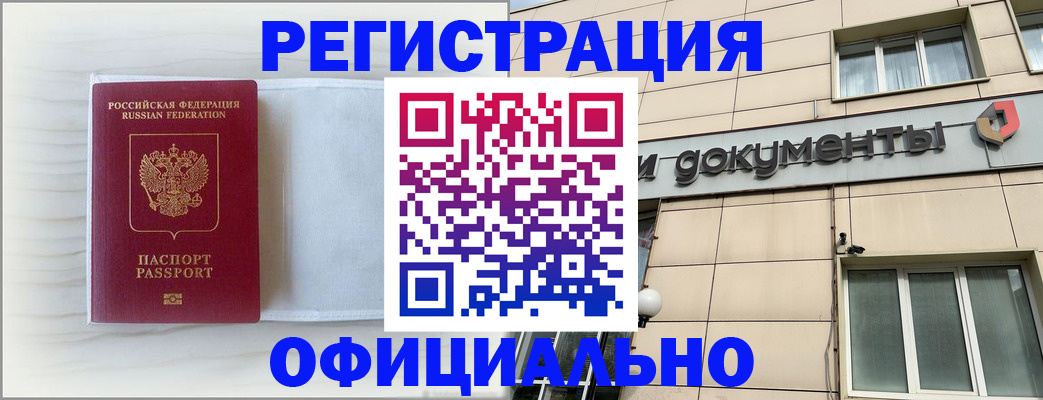 временная регистрация недорого в Новошахтинске