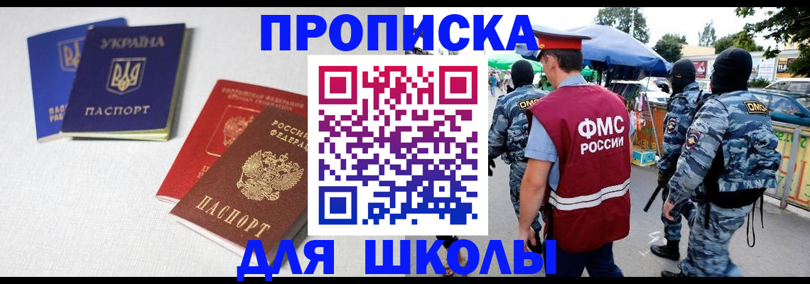прописка поиск в Новошахтинске