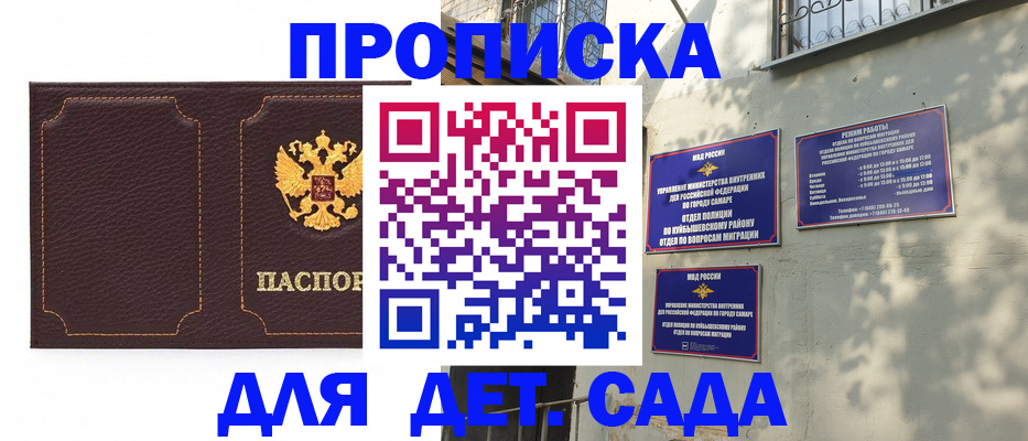 прописка ребенка в Новошахтинске