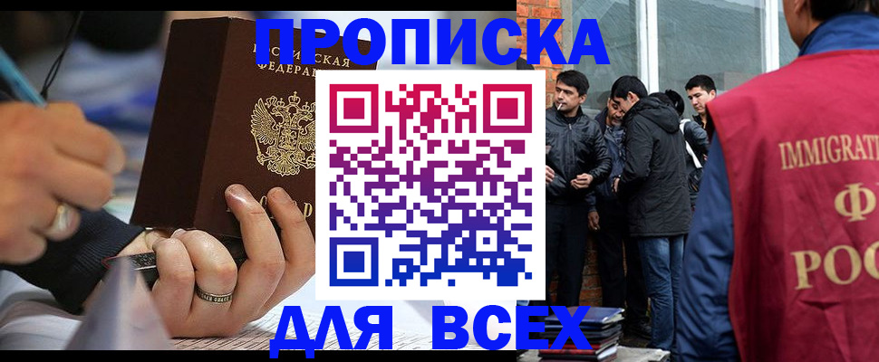 прописка для школы в Новошахтинске