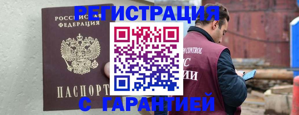 прописка паспорт в Новошахтинске