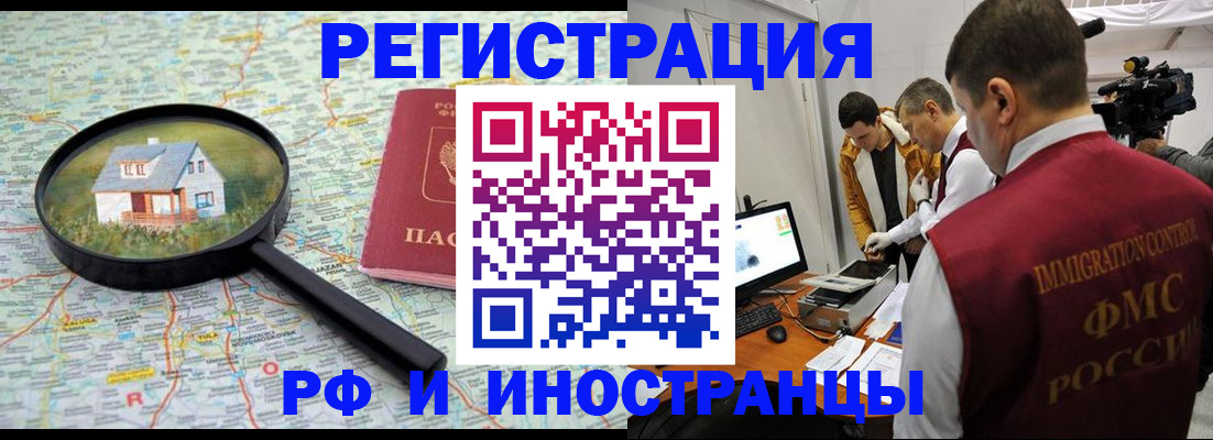 прописка законно в Новошахтинске
