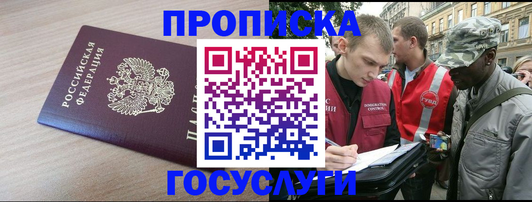 прописка иностранных граждан в Новошахтинске